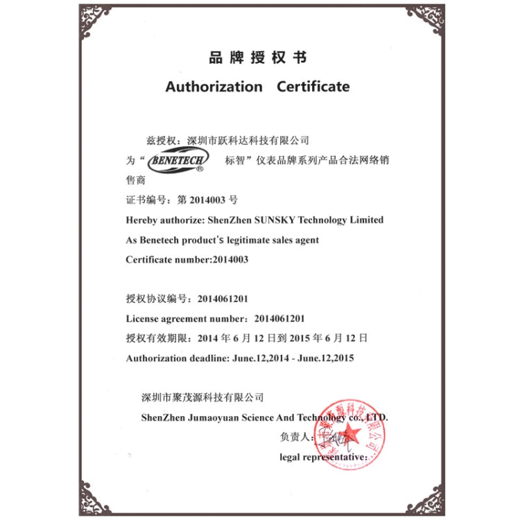 Authorization certificate document with BENETECH name and license details